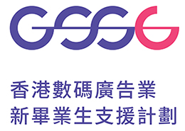 Hong Kong Digital Advertising Industry Fresh Graduate Support Scheme